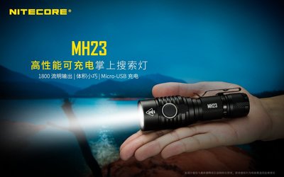 【錸特光電】NITECORE MH23 1800流明 294米遠 掌中型手電筒 USB 一鍵極亮/電量顯示 MH20GT
