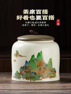 大號陶瓷茶葉罐裝茶罐密封瓷罐儲存精品高檔包裝盒茶缸家用如意