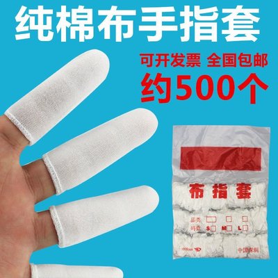 100只純棉手指套防護布手指頭套耐磨指套勞保工業透氣全防汗包郵~特價特賣