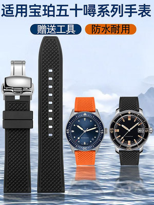 代用錶帶 侗晞氟橡膠手錶帶適用Blancpain 寶珀5000五十尋噚系列手錶配件男