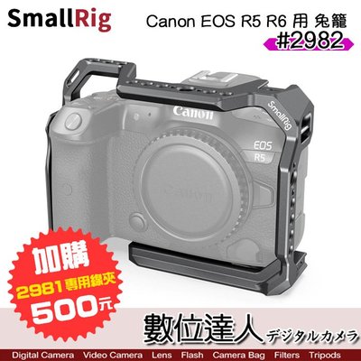 【數位達人】SmallRig 斯莫格 2982 Canon EOS R5 R6 用 兔籠 相機提籠／類 3233 承架