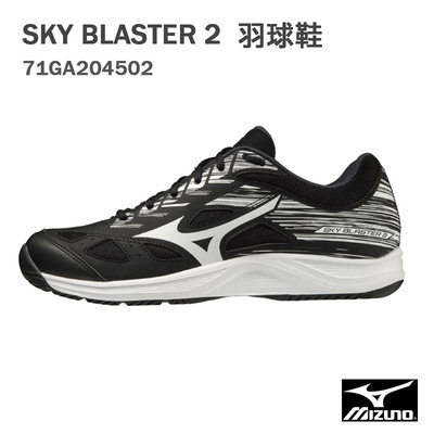 【MIZUNO 美津濃】SKY BLASTER 2 男女 羽球鞋 排球鞋 /黑白 71GA204502 M84