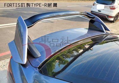 【車品社空力 】三菱 FORTIS 08 09 10 11 12年 客製化TYPE-R尾翼 原廠雙色烤漆
