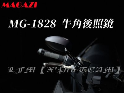【LFM】MAGAZI MG1828 鍛造牛角照後鏡 後照鏡 藍鏡 DRG JETSR G6 BWS JBUBU VJR