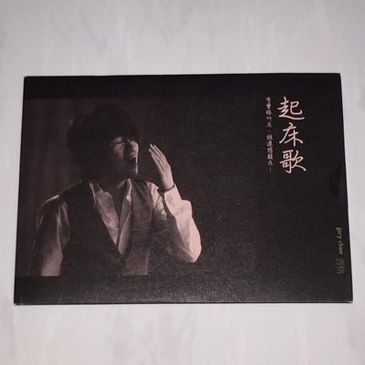 全新未拆封 曹格 Gary Chaw 2007 起床歌 滾石唱片 汎亞龍族 台灣版 宣傳單曲 CD