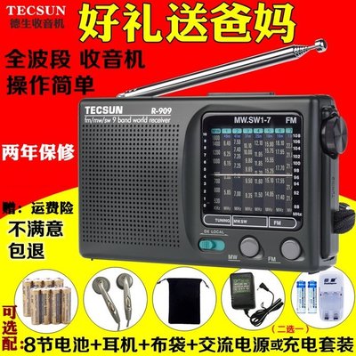 熱銷 Tecsun/德生 R909收音機老人收音機全波段新款便攜式廣播半導體