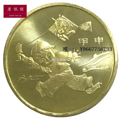 銀幣2004年猴年生肖紀念幣 一輪十二生肖紀念幣 一元生肖幣猴幣 卷拆