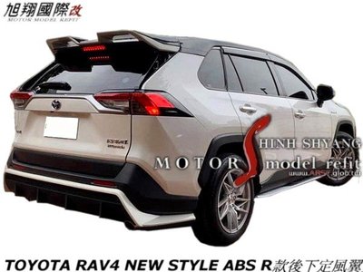 TOYOTA RAV4 NEW STYLE ABS R款後下定風翼空力套件19-20 (含烤漆)