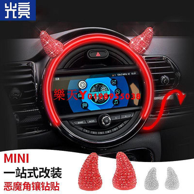 寶馬MINI迷你Cooper轉速表儀表盤鑲鉆惡魔角改裝車內用品專用鉆飾