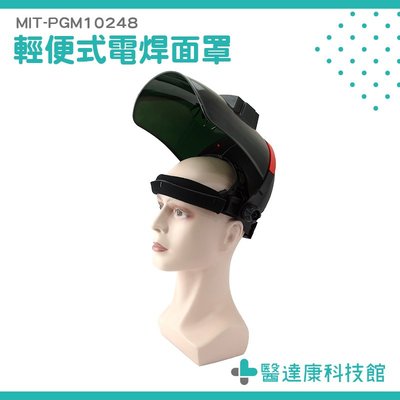 醫達康科技館 輕便式自動變光電焊面罩面罩變光 自動電焊眼鏡 防塵打磨衝擊 燒焊 紫外線 MIT-PGM10248