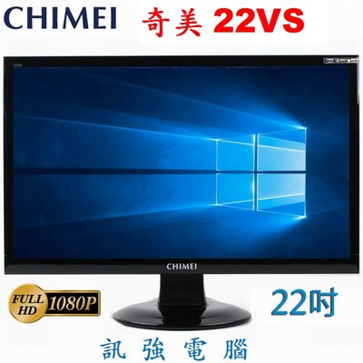 奇美CHIMEI 22VS 22型 LED背光 FullHD液晶螢幕〈D-Sub / DVI、內建喇叭〉優質良品、附線組