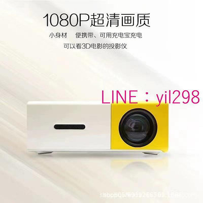 現貨黃白機YG300外貿家用微型迷你便攜手機投影儀投影機1080P