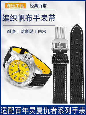 代用錶帶 侗晞編織尼龍帆布手錶帶適配百年靈復仇者超級海洋黃狼黑鳥偵察機