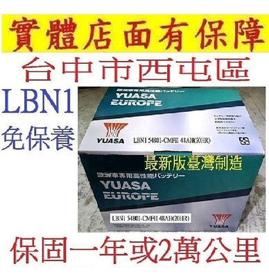 台製 YUASA 湯淺 免加水洋蔥汽車電池 LBN1  48AH = 適用 54801 LN1