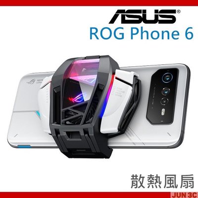 現貨 [原廠公司貨] 華碩 ASUS ROG Phone 6 空氣動力風扇 ROG 6 / 6 PRO 遊戲手把散熱風扇