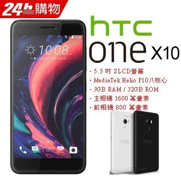 HTC ONE X10 (空機)全新未拆封 原廠公司貨 Desire 10 A9 M10 M9+ X9 S9 E9