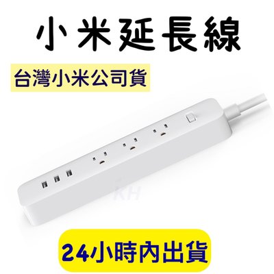 小米延長線 米家延長線 插線板 電源延長線 USB插頭 快充插頭 台灣小米公司貨