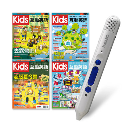 Kids互動英語（全4書）+ LiveABC智慧點讀筆16G( Type-C充電版)│宅配享免運!!!