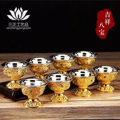 佛教用品 尼泊爾工藝鍍金八吉祥八供杯 八供碗 供水杯 廠家批發~熱賣款！-規格不用 價格不同