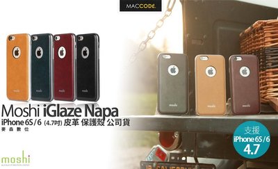 Moshi iGlaze Napa iPhone 6S /6 (4.7吋) 質感 皮革 保護殼 公司貨 現貨 含稅