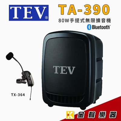 【金聲樂器】TEV  TA-390 80瓦 USB 無線擴音器 附 薩克斯風無線收音麥克風