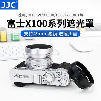 JJC 適用富士X100VI遮光罩濾鏡轉接環X70 X100F X100S X100T X100V轉接49mm濾鏡 替代富士LH-X100  配件