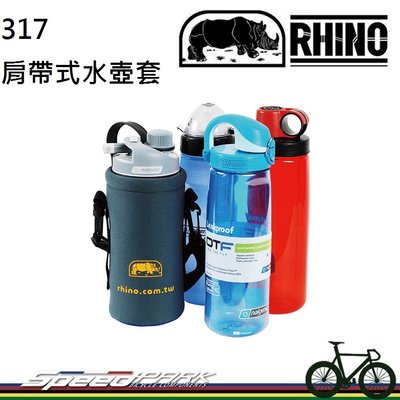 【速度公園】RHINO 317 肩帶式水壼套 適用NALGNEN 0.75L MultiDrink多功能水壺等