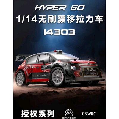 大千遙控模型 MJX 美嘉欣 Citroen WRC Rally C3 1/14 雪鐵龍 電動拉力車 甩尾車(14303