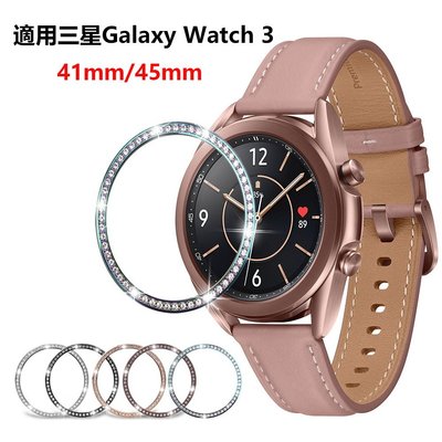 適用於三星galaxy watch 3 41mm 鑲鑽鋼圈 三星watch 3 45mm保護圈 三星手錶 錶圈 錶環鋼圈