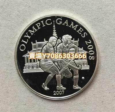 柬埔寨2007年3000元精制紀念銀幣 第二十九屆北京奧運曲棍球 銀幣 錢幣 紀念幣【悠然居】32