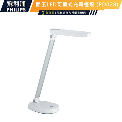 【Philips 飛利浦】66145 酷玉LED可攜式充電檯燈-雪晶白(PD028)