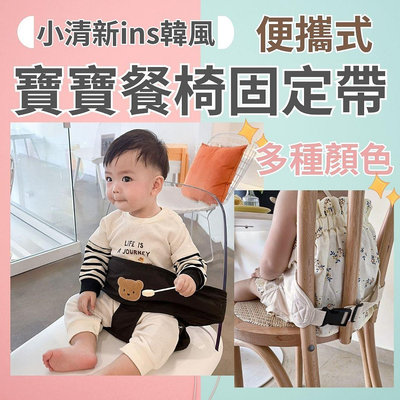[台灣出貨] 寶寶固定帶 餐椅固定帶 寶寶餐椅固定帶 固定帶 餐椅安全帶 兒童餐椅安全帶 寶寶餐椅安全帶 自己人小地方