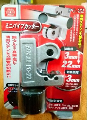 (含稅價開立發票)全新日本原裝平行輸入水貨非台灣公司貨日本SK11 PC-22切管器 3-32mm