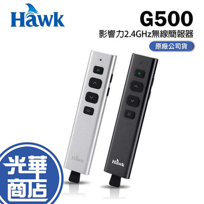 HAWK 浩客 G500 綠光 簡報器 2.4GHz 無線 省電 自動對頻 公司貨 12-HTG500 逸盛 光華 快充USB 電池