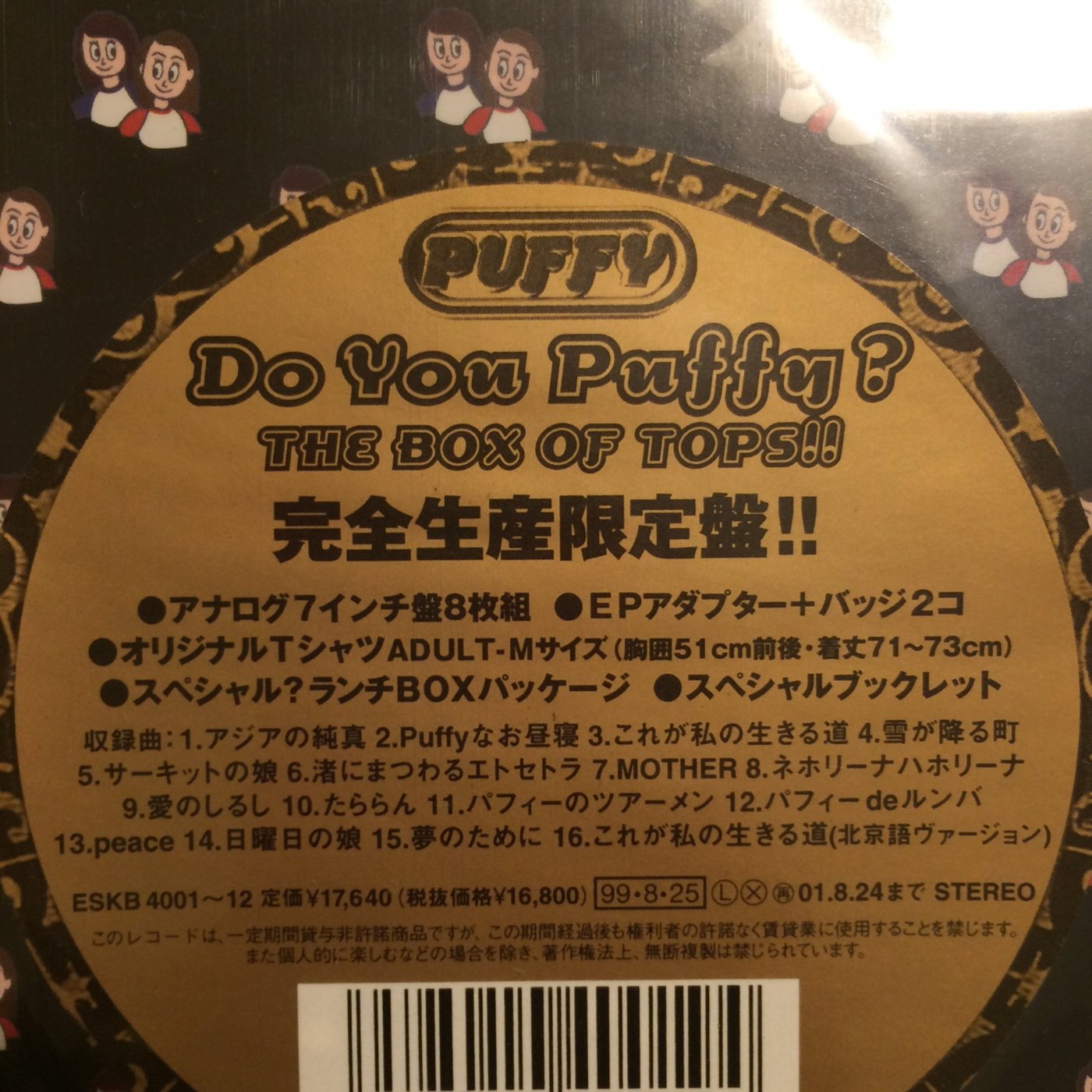 帕妃 Do You Puffy?The Box Of Tops!! [7 inch Analog]完全限定版黑膠