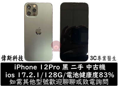 ☆偉斯科技☆iPhone 12Pro 128G 黑 6.1吋 二手 中古機 外觀正常 功能正常 優質二手空機