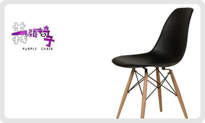 【 一張椅子 】 美國 Eames 夫婦復刻版，DSW造型餐椅