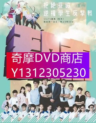 DVD專賣 港劇 教束 廖啟智/陳秀雯　高清盒裝3碟