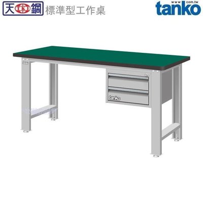 (另有折扣優惠價~煩請洽詢)天鋼WBS-53022N標準型工作桌.....有耐衝擊、耐磨、原木等桌板可供選擇