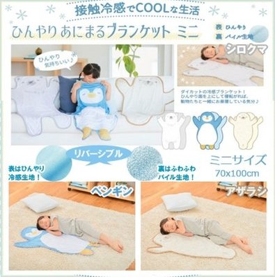 ❈花子日貨❈日本直送 ひんやり 接觸冷感 可愛動物 2用 涼被 涼感墊 涼感床墊 兒童版