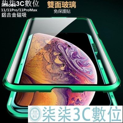 『柒柒3C數位』雙面玻璃 手機殼 玻璃殼 磁吸 金屬手機殼 iPhone 12 iPhone12 12 i12 12手機殼 保護殼
