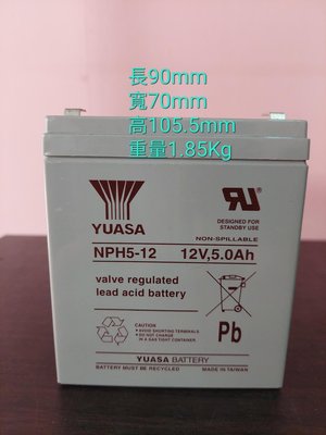 ⭐全新現貨⭐YUASA湯淺 NPH5-12(12V5.OAh)密閉式鉛酸電池，不斷電系統，電動車，台灣製造