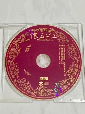 孫耀威 2000 懷玉公主電視原聲帶 大信唱片 台灣版 黃金版 四首歌 宣傳單曲 CD / 你是情人還是敵人