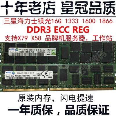 三星16G DDR3 32G PC3 1333 1600 1866ECC REG服務器內存條X79X58