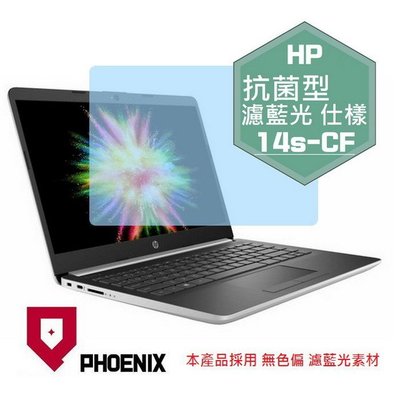 【PHOENIX】HP 14s-CF 14s-CF1045tu 專用 高流速 抗菌型 濾藍光 螢幕保護貼 + 鍵盤保護膜