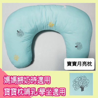 寶貝屋【直購80元】水藍色哺乳枕頭/月亮枕/孕婦靠枕/寶寶枕頭