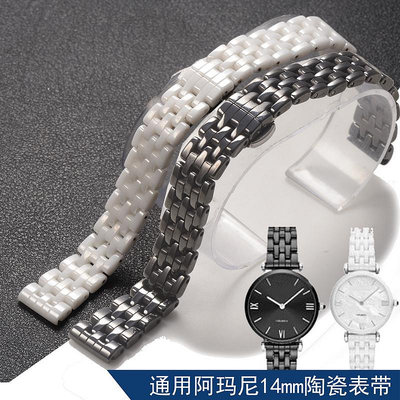 手錶帶 apes陶瓷錶帶代用阿瑪尼 AR1485 AR1487陶瓷錶鏈 平口 14mm 女