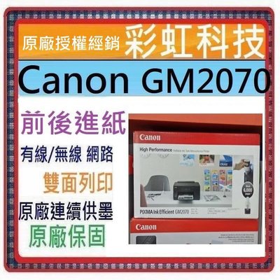 含稅+原廠保固+原廠墨水 Canon PIXMA GM2070 原廠大供墨黑白印表機 Canon GM2070