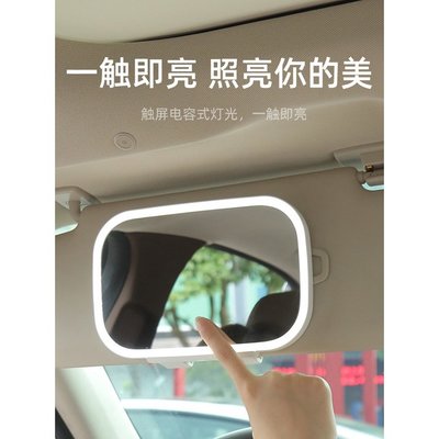 汽車 遮陽板 化妝鏡 梳妝鏡子 遮光板 LED altis kicks focus-飛馬汽車