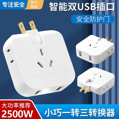 一轉三多用插頭USB轉換頭大功率便攜式電源轉換器家用一件代發